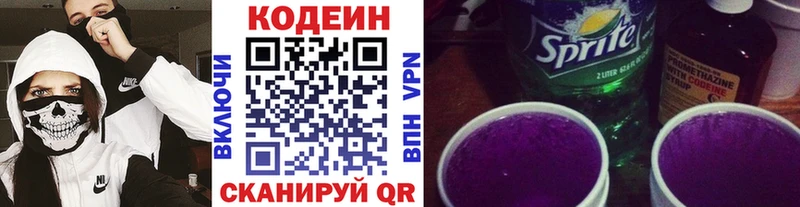 Codein напиток Lean (лин)  Ангарск 
